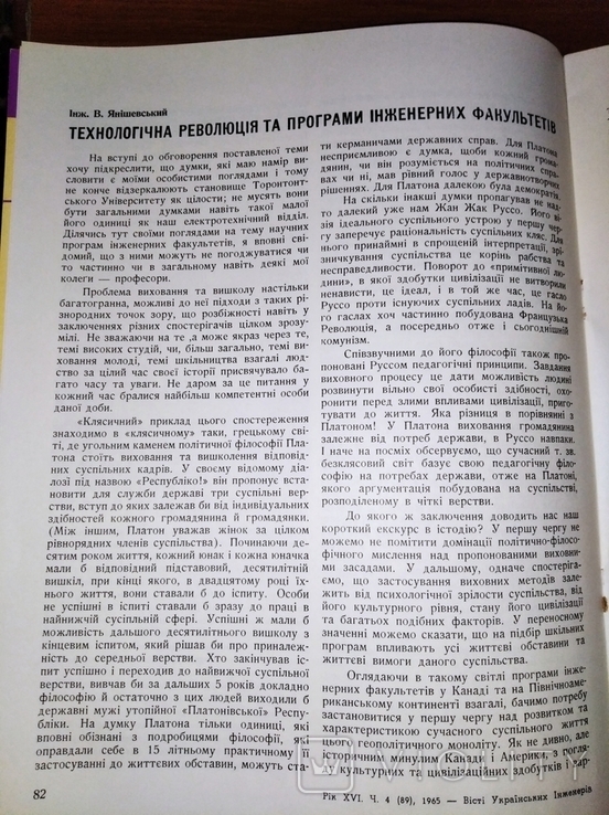 Українське Технічне Товариство в Канаді Вісті українських інженерів ч 89 1965, фото №8