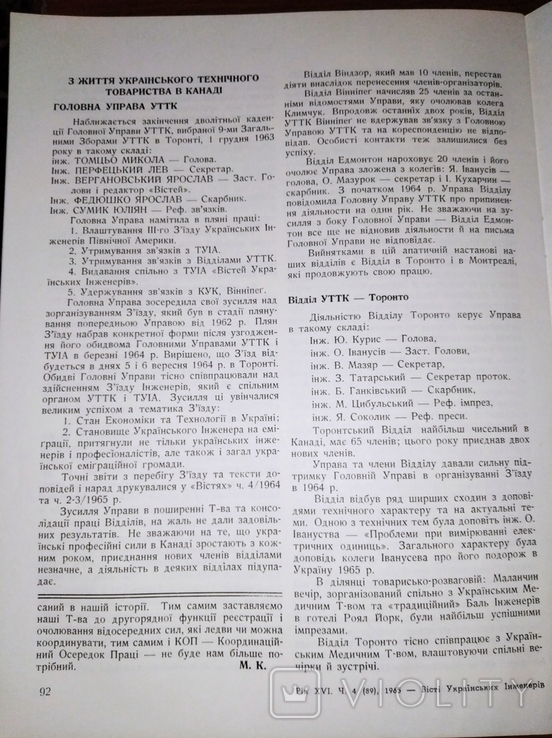 Українське Технічне Товариство в Канаді Вісті українських інженерів ч 89 1965, фото №10