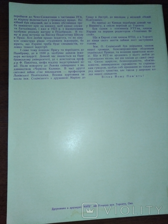 Українське Технічне Товариство в Канаді Вісті українських інженерів ч 89 1965, фото №11