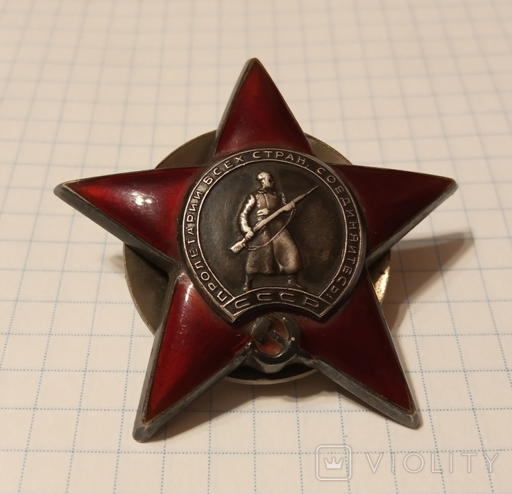 Орден Красной звезды 957318 штихель