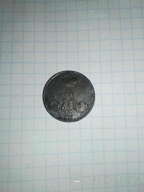 Монета 1копейка 1857год, фото №3