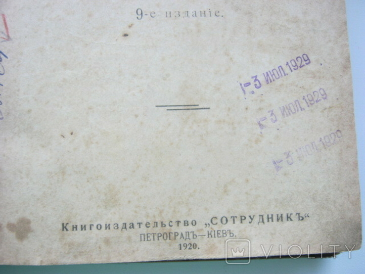 Гедон: Підручник фізіології.Київ, 1920, від співробітника, фото №6