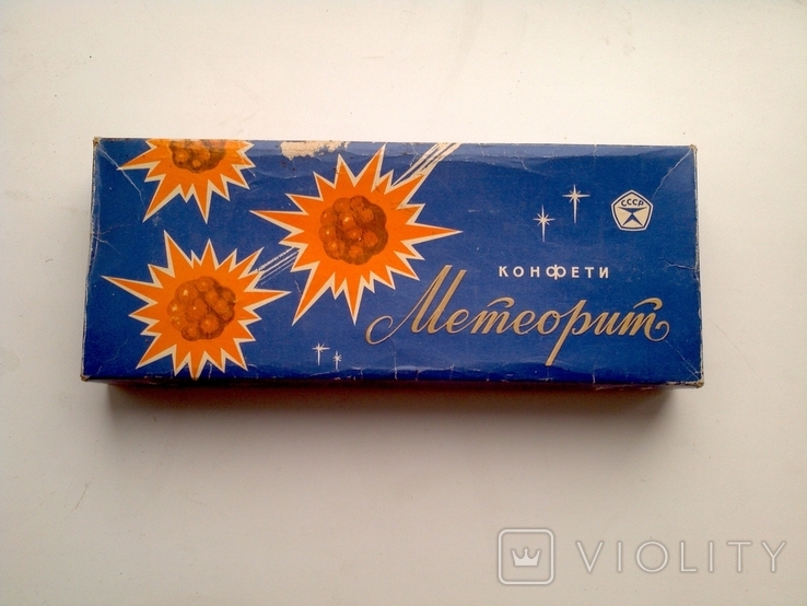Коробка от конфет ,,МЕТЕОРИТ,, СССР