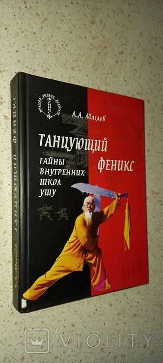 Ушу.Танцующий феникс А. Маслов. 2003 г., фото №2