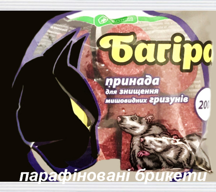 Принада для знищення гризунів Багіра парафінові брикети 200 г 200296, фото №2