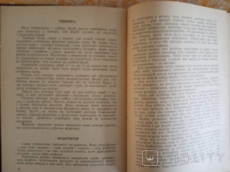 Художні техніки 1977р " Радянська школа ", фото №5