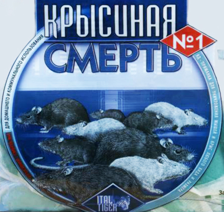 Принада для знищення гризунів Смерть щурам (Крысиная Смерть) 200 г 200300, numer zdjęcia 3