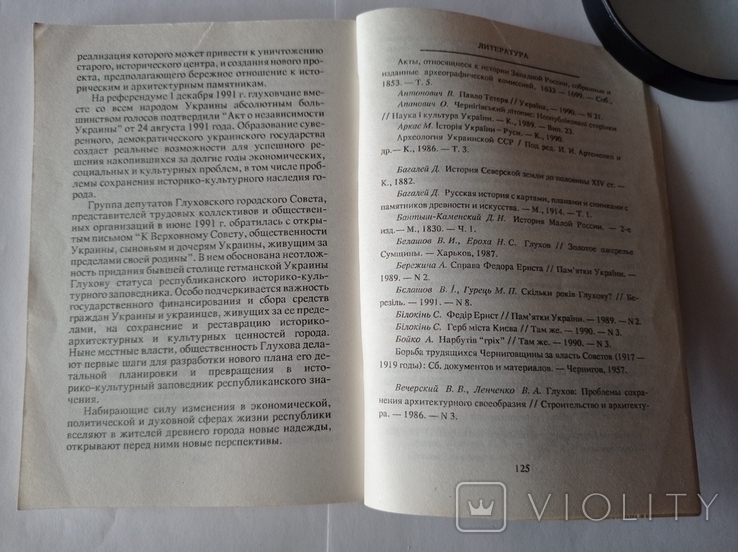 "Глухов-забытая столица гетманской Украины", Лот №4., фото №5