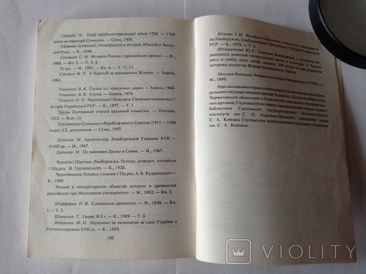 "Глухов-забытая столица гетманской Украины", Лот №4., фото №6