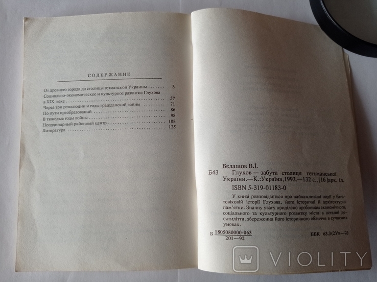 "Глухов-забытая столица гетманской Украины", Лот №4., фото №7