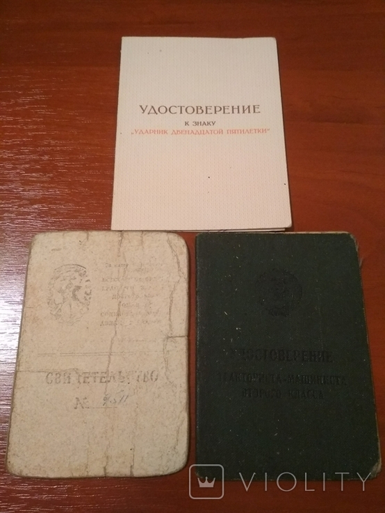 Удостоверение к знаку " Ударник 12 пятилетки" , тракторист 2 разряда и ДОСААФ на одного., фото №3