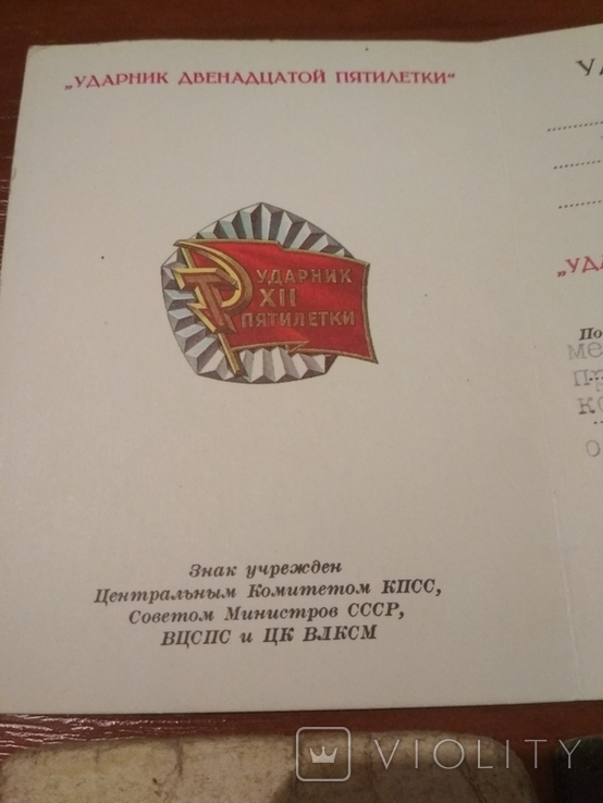 Удостоверение к знаку " Ударник 12 пятилетки" , тракторист 2 разряда и ДОСААФ на одного., фото №5