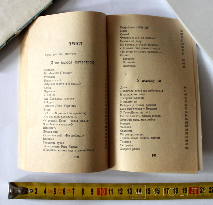 Н.Гебдовська "Сповідь артистки" Київ 1992, фото №8