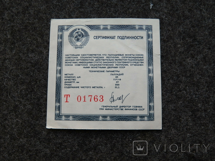25 рублей СССР палладий серия Т, фото №2