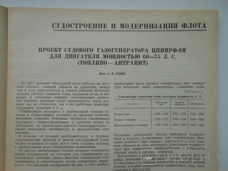 1940 г. Водный транспорт № 9 Днепро-Бугский водный путь Волнолом 40 стр. Тираж 5000 (829), фото №7