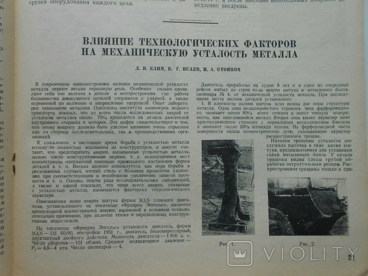 1940 г. Водный транспорт № 9 Днепро-Бугский водный путь Волнолом 40 стр. Тираж 5000 (829), фото №8