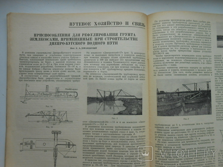 1940 г. Водный транспорт № 9 Днепро-Бугский водный путь Волнолом 40 стр. Тираж 5000 (829), фото №12