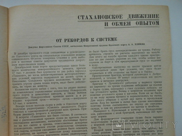 1940 г. Водный транспорт № 9 Днепро-Бугский водный путь Волнолом 40 стр. Тираж 5000 (829), фото №13