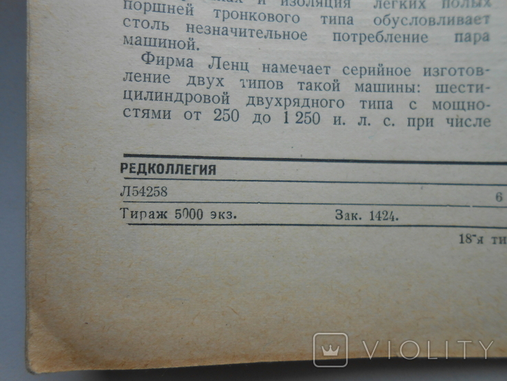 1940 г. Водный транспорт № 11 Крановщики Днепропетровского порта 48 стр. Тираж 5000 (831), фото №4