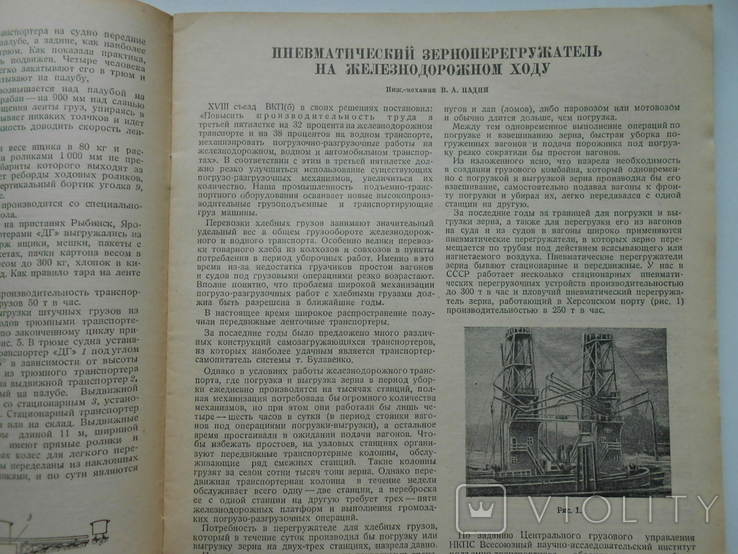 1940 г. Водный транспорт № 11 Крановщики Днепропетровского порта 48 стр. Тираж 5000 (831), фото №9