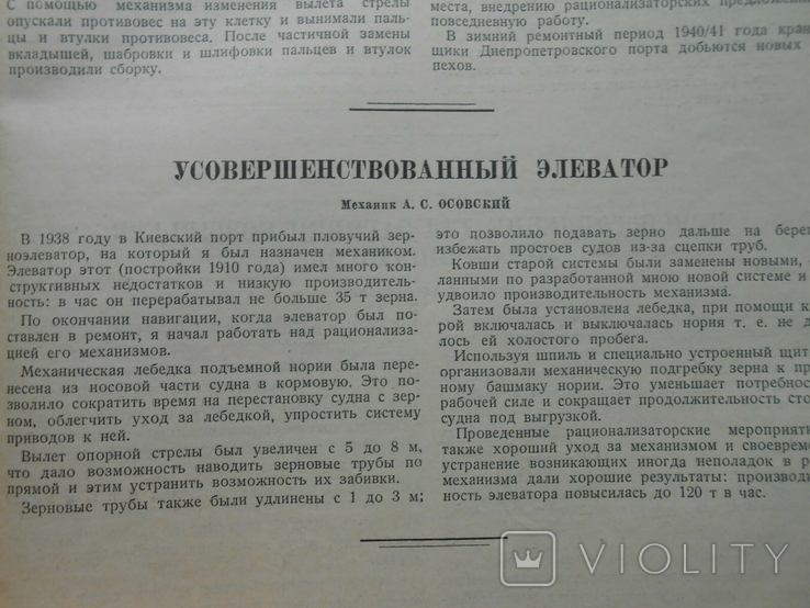 1940 г. Водный транспорт № 11 Крановщики Днепропетровского порта 48 стр. Тираж 5000 (831), фото №12