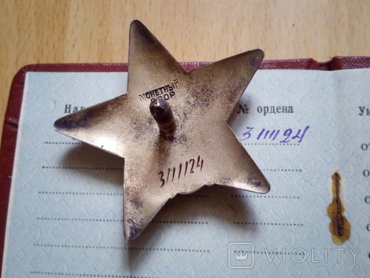 Красная звезда №3111124 + док, фото №10