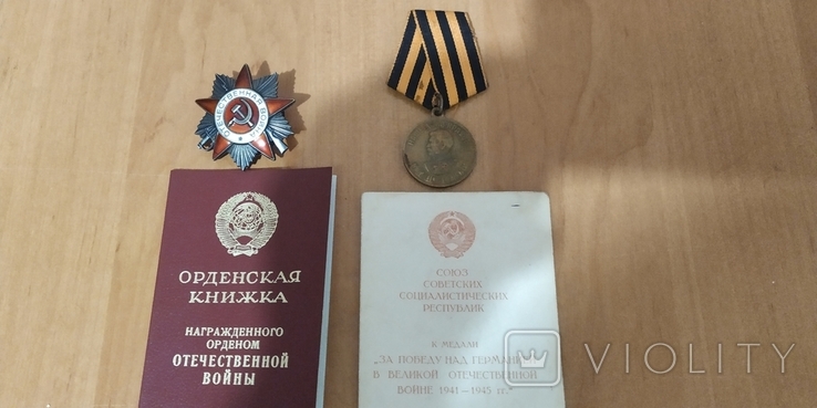 Орден ОВ 1 юбилейный .медаль за победу над Германией с документами, фото №8