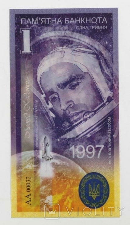Сувенирная банкнота Украины 1 гривна 2020 г. "Леонид Каденюк - первый космонавт Украины", фото №3