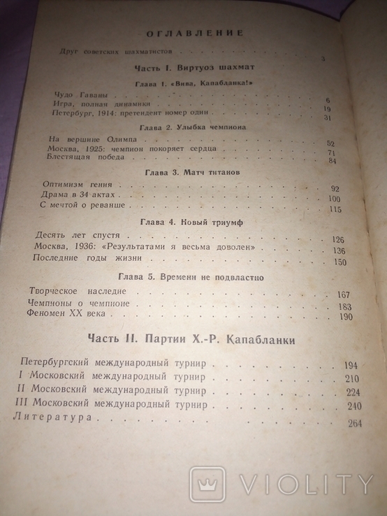 КАПАБЛАНКА В РОССИИ, фото №8