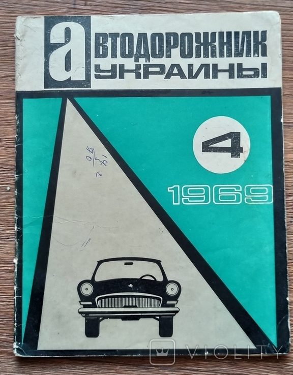 Журнал "Автодорожник Украины" № 4 1969г, фото №2