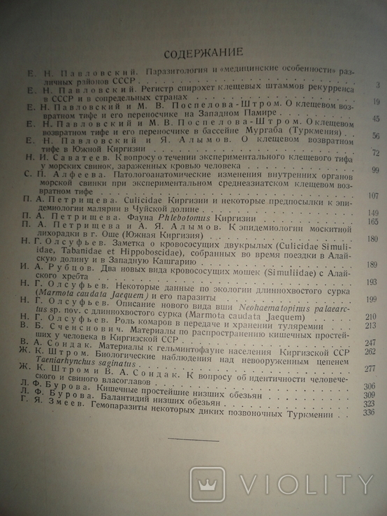 Вопросы краевой паразитологии том 3 1938г., фото №11