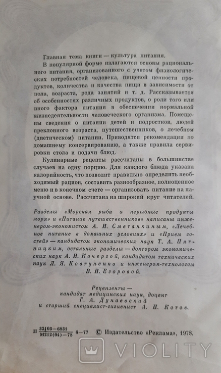 Питание для всех. Под редакцией профессора А.И. Кочерги, фото №4