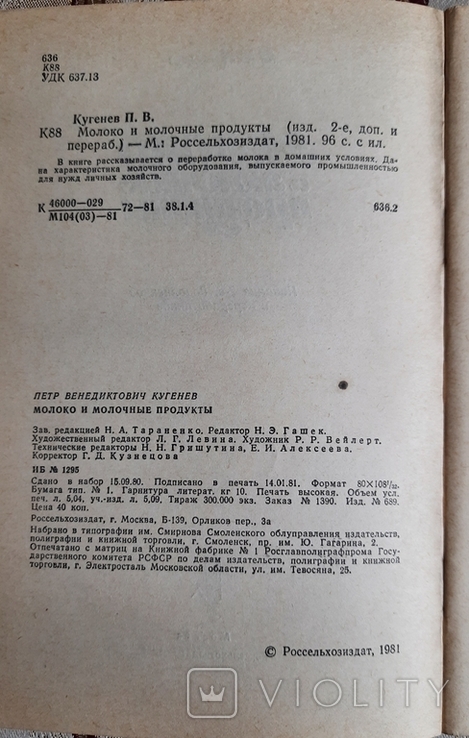 Кугенев П.В. Молоко и молочные продукты, фото №4