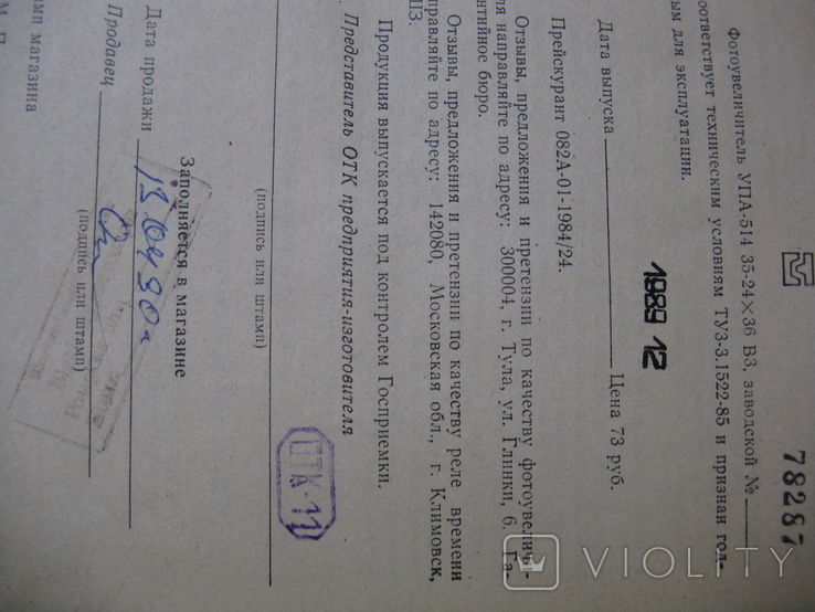 Паспорт от портативного фотоувеличителя"Упа-514", фото №7