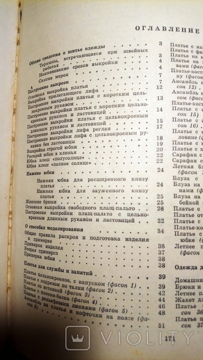 Книга "Одежда для молодёжи". 1961г., фото №11