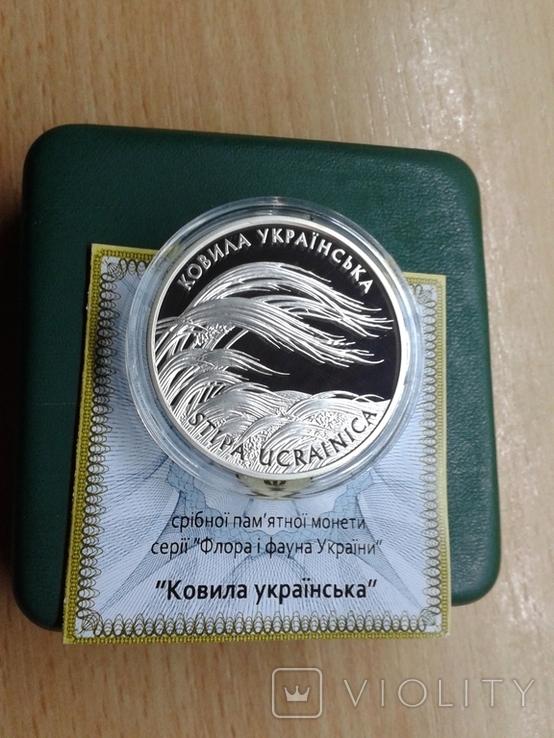 Ковила українська 2010р +сертифікат +футляр