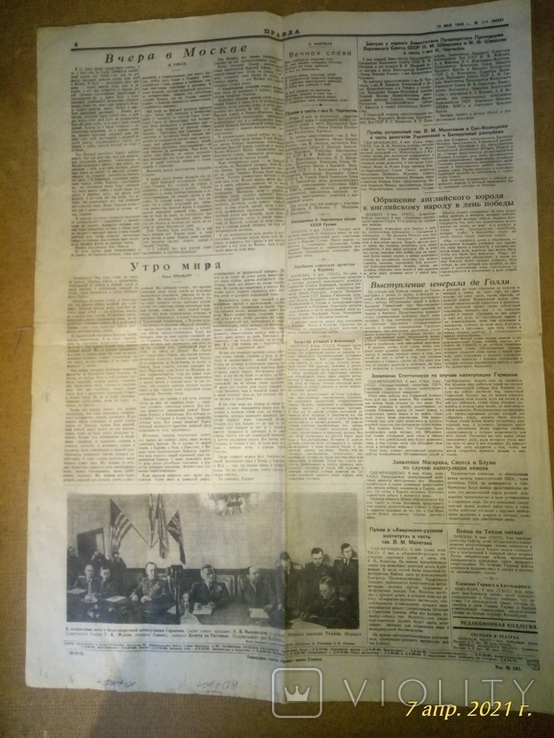 Газета "Правда" 10 мая 1945г., фото №5