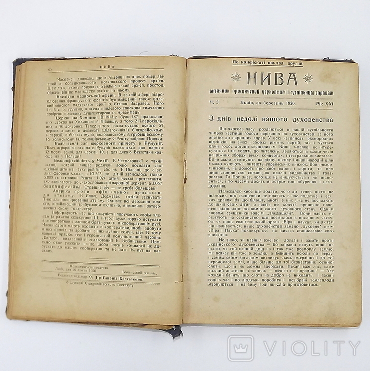 НИВА. Місячник присвячений церковним і суспільним справам. Львів 1926р., фото №6