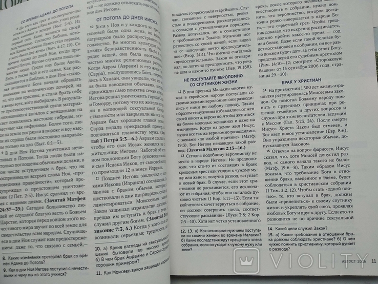 28 номеров Сторожевая Башня Секта Религия Свидетели Иеговы, фото №12