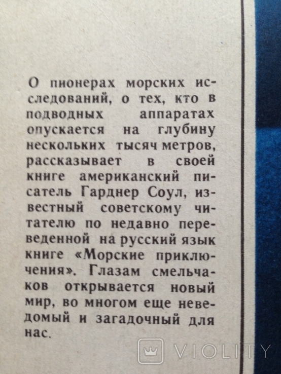 Подводные границы. Соул.Гидрометеоиздат, 1973., фото №4