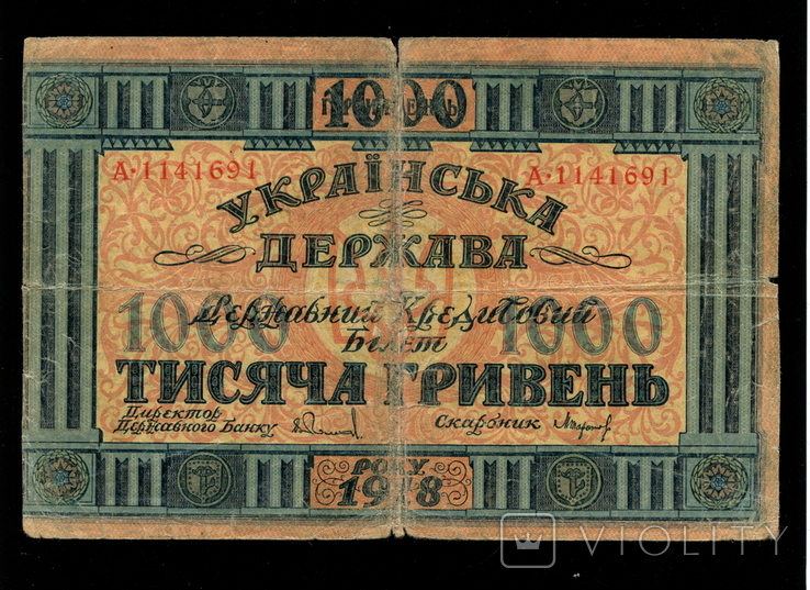 1000 гривень 1918 року.