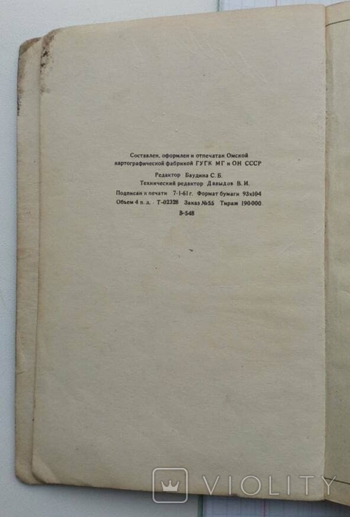 Атлас схем железных дорог СССР .Москва 1961г., фото №4