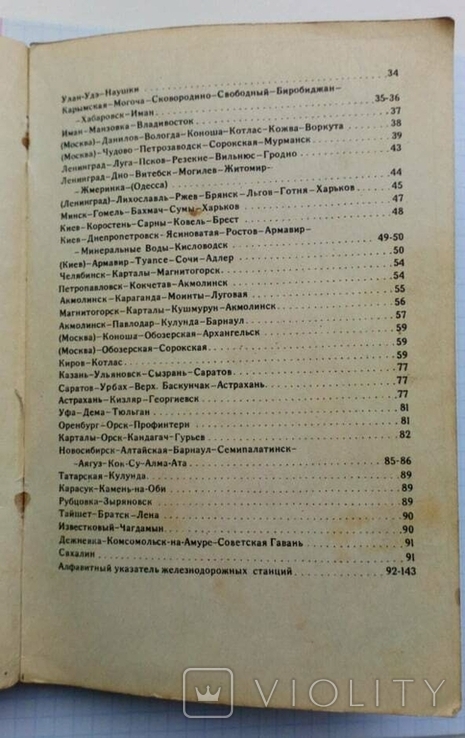 Атлас схем железных дорог СССР .Москва 1961г., фото №6