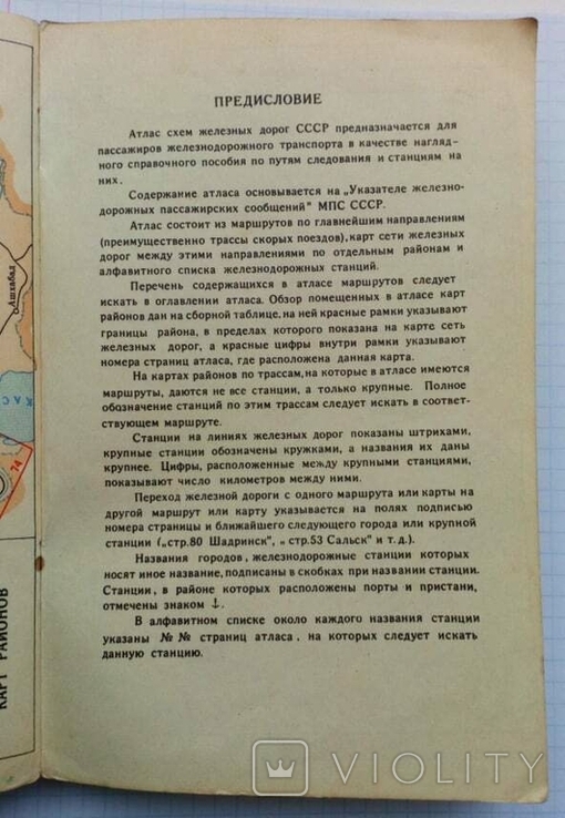 Атлас схем железных дорог СССР .Москва 1961г., фото №7