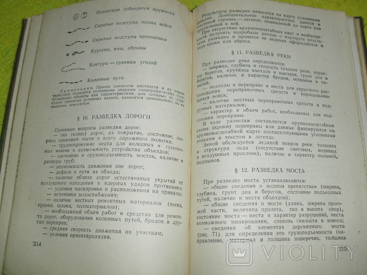 Книги военные - топография -Справочник, фото №5