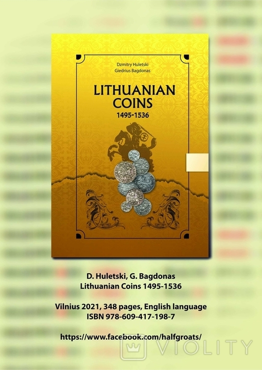 Каталог монет ВКЛ Lithuanian Coins 1495-1536