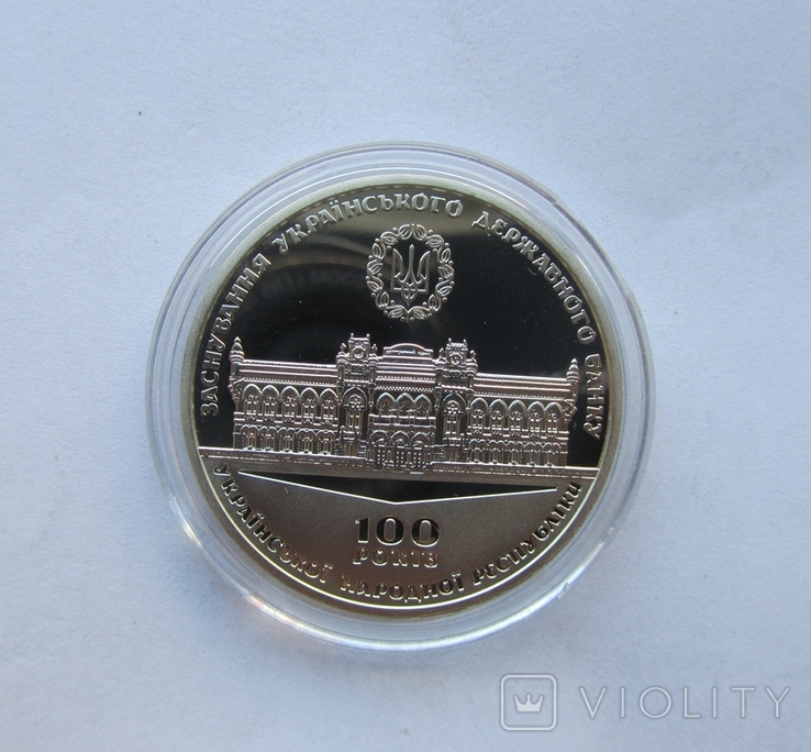 Medal Ukraine NBU Foundation of the Ukrainian state. Bank 100 p. UPR Ukraine, photo number 2