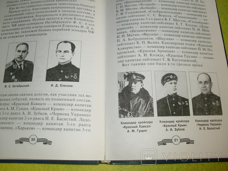 Оборона Одессы, фото №5
