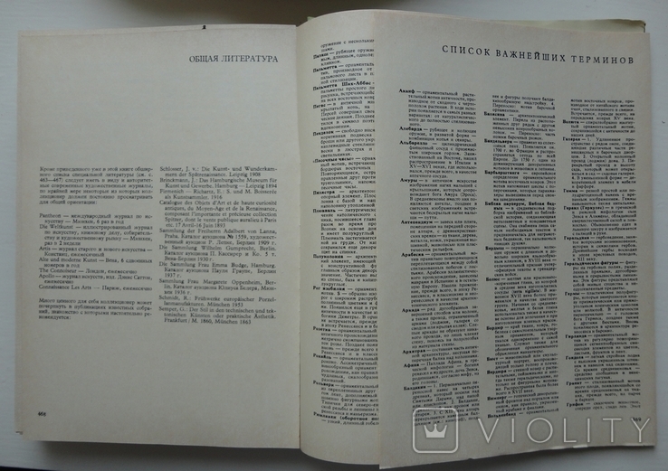 Большая иллюстрированная энциклопедия древностей (Прага 1984 год), фото №9