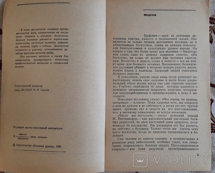 Пархотик И.И. Как сохранить здоровье, фото №4